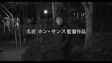 『それから』 予告編　ビデックスJPで配信中！