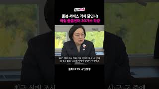 돌봄 서비스 격차 줄인다! 국립 돌봄센터 30개소 확충 #국립돌봄센터 #통합돌봄 #돌봄서비스 #돌봄센터 #복지정책 #시사있슈