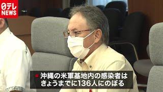 玉城知事と防衛相会談「県民は大きな不安」