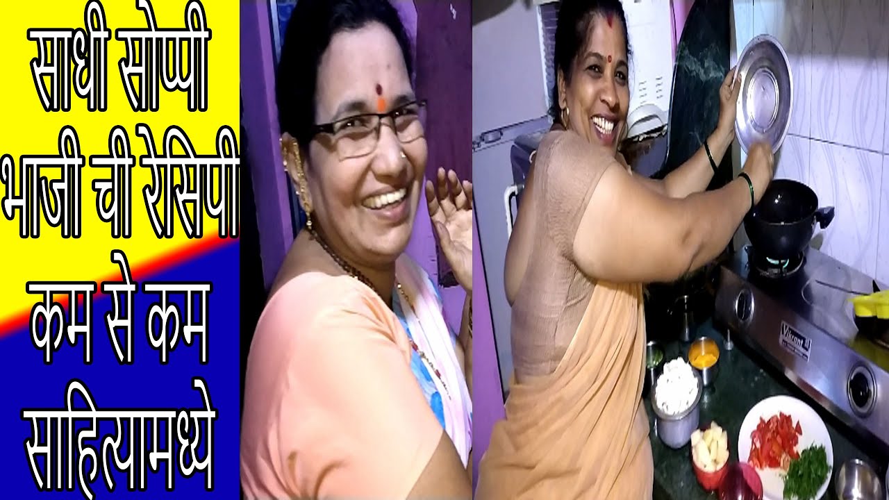 हसत खेळत बनवूया भाजी तुमच्या साठी खास | Homemade Easy Vegetable Recipe | Sabji Recipe