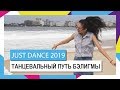 Just Dance 2019 – Танцевальный путь Бэлигмы