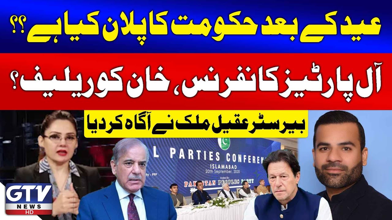 What Is PMLN Government Plan After Eid ul fitr 2025? | Barrister Aqeel Malik Statement | GTV News