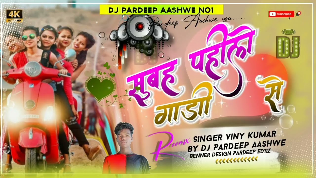 NEW NAGPURI DJ subah pahli gadi se old nagpuri song mixbay DJ Pardeep Aashwe