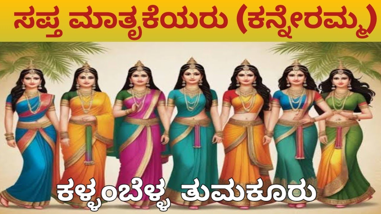 Sri Kanneramma Temple. Kallambella Tumkur. sapta Matrika Temple. Om Shakti