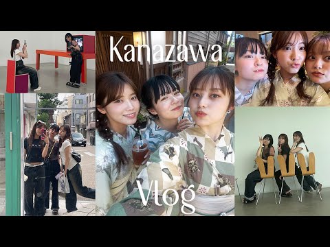 金沢Vlog｜親友3人で1泊2日の食べまくり旅行が楽しすぎた♡ おすすめグルメ、カフェ ｜21世紀美術館｜｜ひがし茶屋街｜食べ歩き