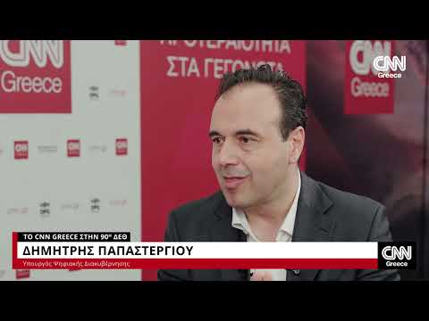 Ο Δημήτρης Παπαστεργίου στο CNN Greece