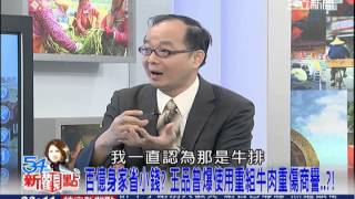20131029【54新觀點】林志玲賭城受難,黑幫要求陪吃、價碼三萬美金?|陳斐娟主持|三立新聞台