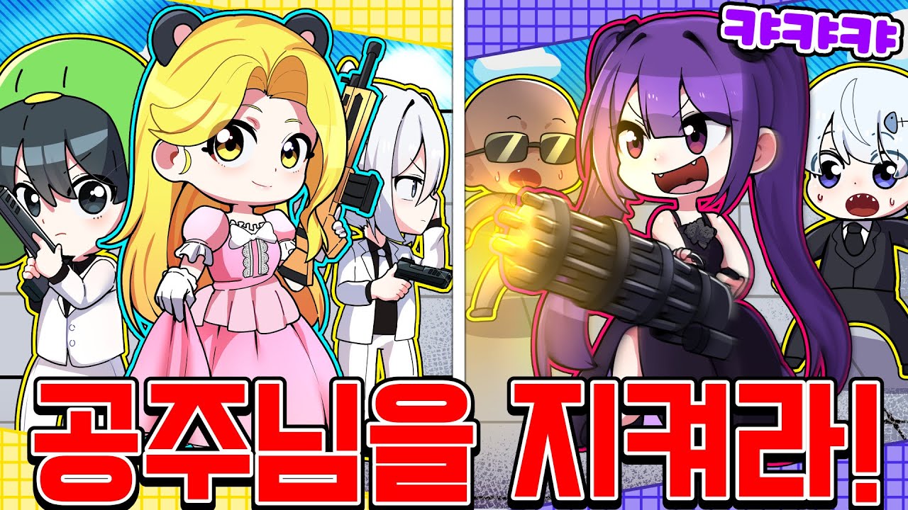 [🌹홍챠 공주팀 vs 장미 공주팀🌹] 라이벌에서 공주님을 지켜라 배틀로 승부하기ㅋㅋㅋㅋㅋ