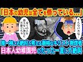 「日本の幼児は全てを悟っている...」唯一神こそ絶対と考える厳格なキリスト教信者 日本人幼稚園児のたった一言に大絶叫【2ch海外の反応】【ゆっくり解説】