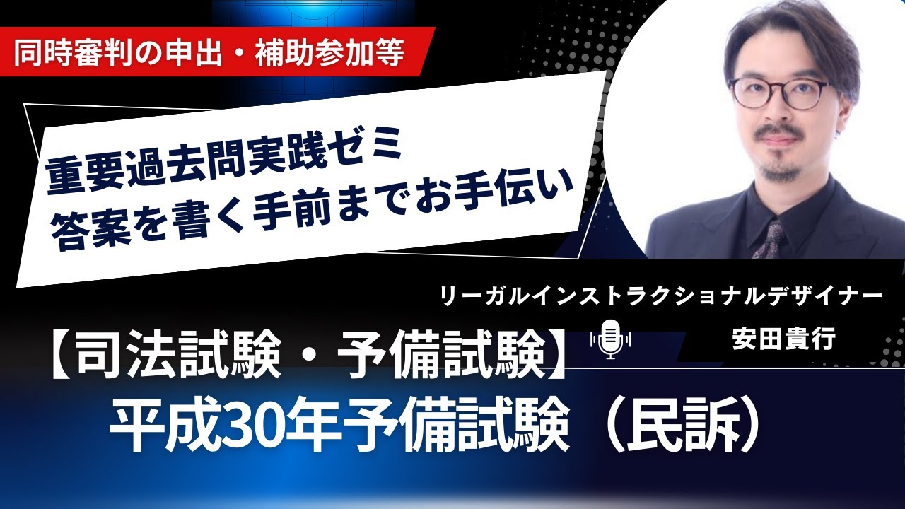 LEC東京リーガル【司法試験】6時間で書ける多数当事者訴訟（2023年合格目標）