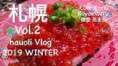 北海道旅行 根室花まる 回転寿司 Jr札幌駅ステラダイニング6f お食事動画 Nemuro Hanamaru Sushi Youtube 北海道旅行 根室花まる 回転寿司 Jr札幌駅ステラダイニング6f お食事動画 Nemuro Hanamaru Sushi Youtube