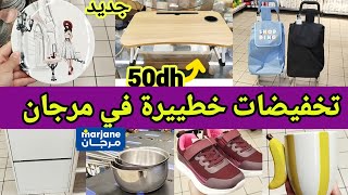 URGENT📢 📢Best Offers and Discounts🤑 Marjane, on organizers, kitchenware, and sneakers