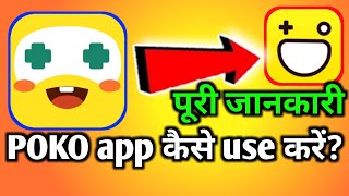 POKO||POKO APP||poko app kaise chalye||poko app kiya hai||Hago jaisa app||Hogo app download|| screenshot 1