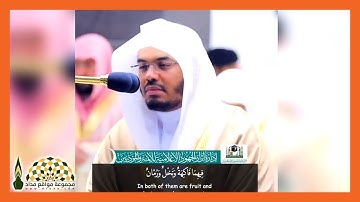 تلاوة عذبة لخواتيم سورة الرحمن لفضيلة الشيخ د. ياسر الدوسري من تراويح ليلة 28 رمضان 1441هـ