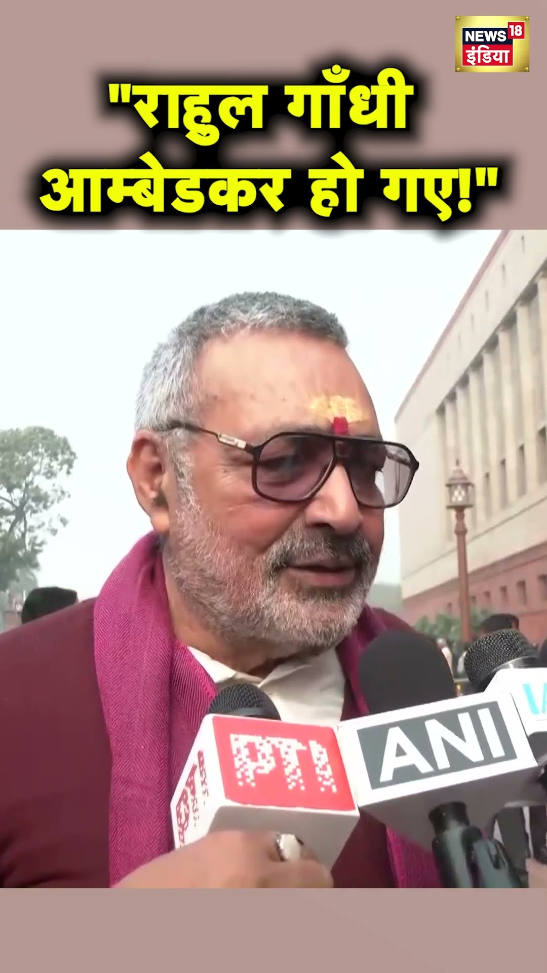 Jairam Ramesh के Rahul Gandhi पर FIR को Ambedkar पर FIR बताने पर भड़के Giriraj Singh | N18S