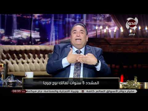 الحبس المشدد 5 سنوات لمالك برج جرجا المخالف المصري أفندي قناة المحور