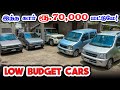 Low budget used cars  used cars for sale  used car coimbatore chennai