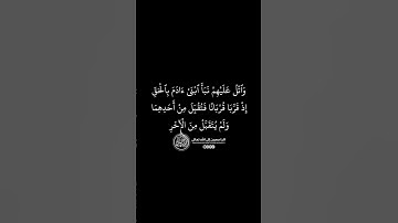 ماهر المعيقلي - سورة المائدة ( برواية حفص عن عاصم ) الأية 27