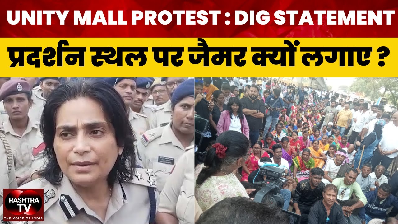 Unity Protest UNITY MALL BIG PROTEST UPDATE :: DIG का बड़ा बयान | Jammer Controversy ...