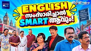 Marimayam | 4 K  | Super Comedy | Ep 716 | manoramaMAX