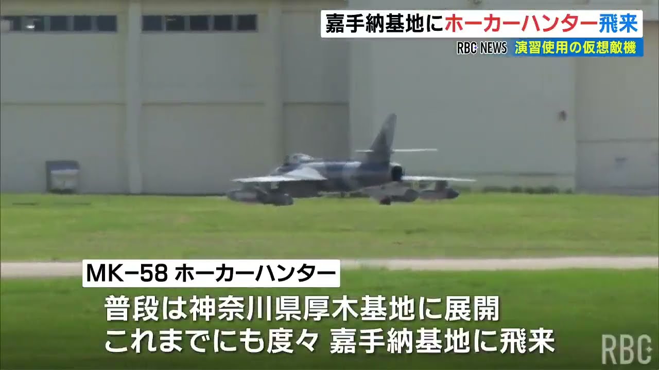 MK-58 Hawker Hunter, used as a simulated enemy aircraft, arrives
