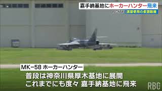 MK-58 Hawker Hunter, used as a simulated enemy aircraft, arrives