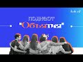 Подкаст &quot;Объятия&quot; #8 Испанский стыд, Причины стыда, Как справиться