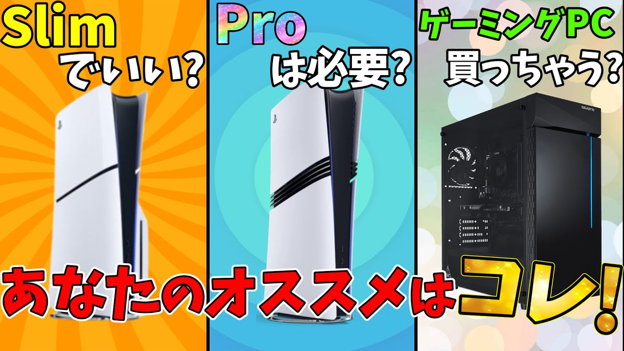 PS5】プロとゲーミングPCどっちが良い？モンハンワイルズなどを条件に
