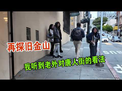 再探旧金山 我见到湖南任教的老外 向馆长请教美国飞香港的历史