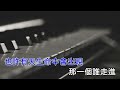 我等的人會是誰 我等的人會是誰