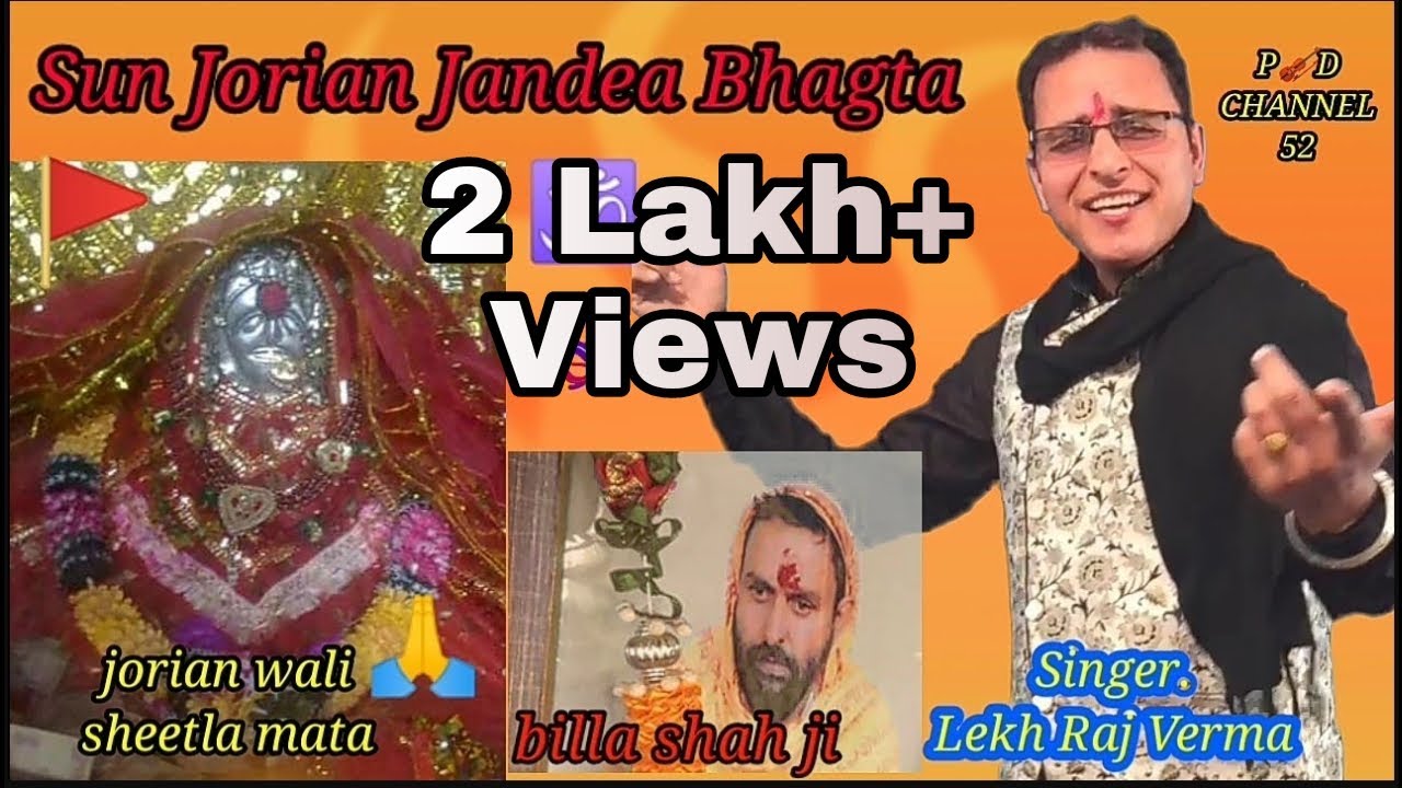 Sun Jorian Jandeya Bhagta  New Video 2021  Lekh Raj Verma  Basohli