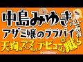 【中島みゆき2】アザミ嬢のララバイ前夜/八神純子ライバル?/松山千春がデビュー前に見ていた/ピンクレディーニアミス/松崎しげる,庄野真代,渡辺真知子,サーカス,佐野元春inポプコン/