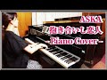 ASKA / 抱き合いし恋人 / Piano Cover 🔷説明欄もご覧ください
