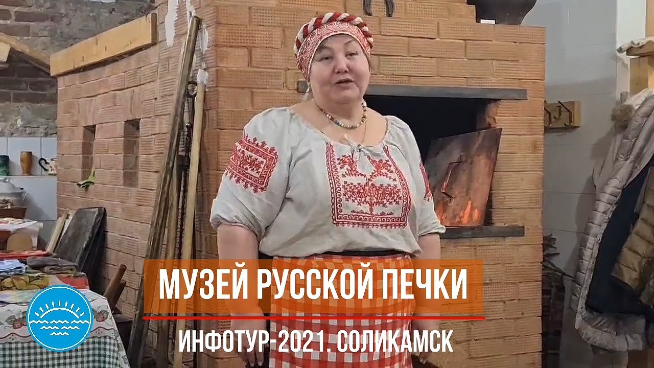 Музей печки соликамск