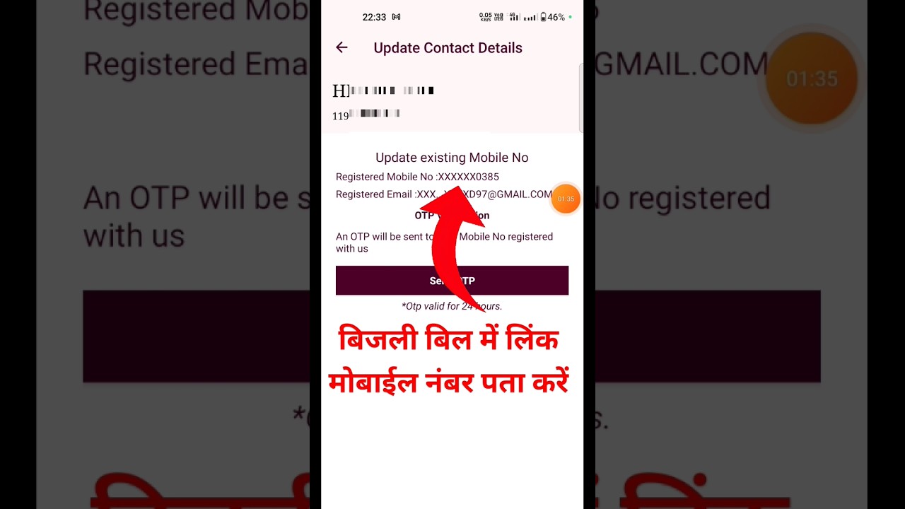 Bijli bill me link mobile number kaise pata kare 