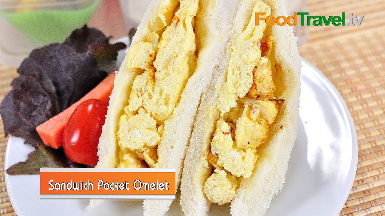 แซนวิชไข่คน Sandwich Pocket Omelet | FoodTravel