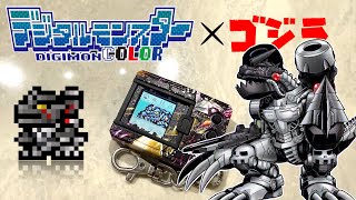 Digital Monster COLOR Godzilla 70th – MUGENDRAMON: MFS-3 MODE | Godzilla Edition Log 26
