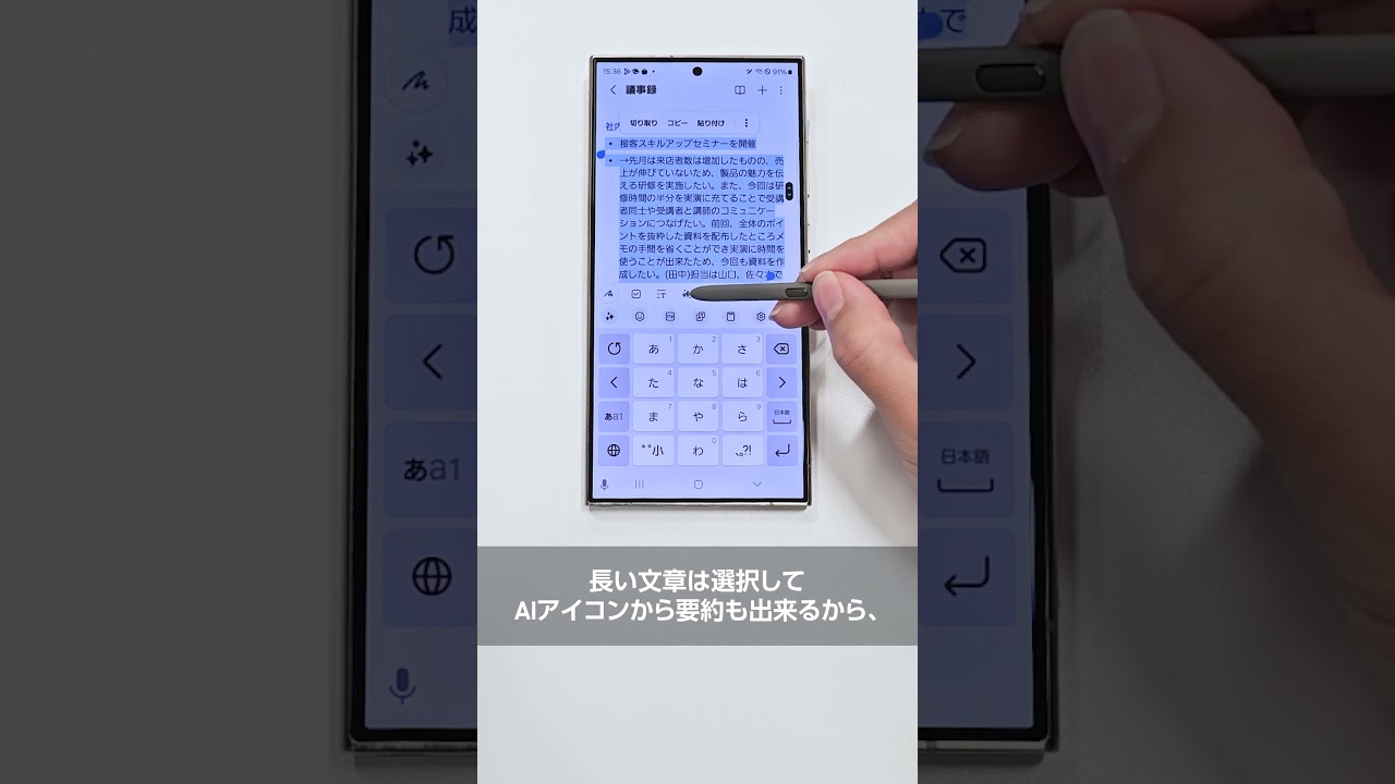 Galaxy S24 Ultra：一瞬でメモ要約「ノートアシスト」 | Samsung