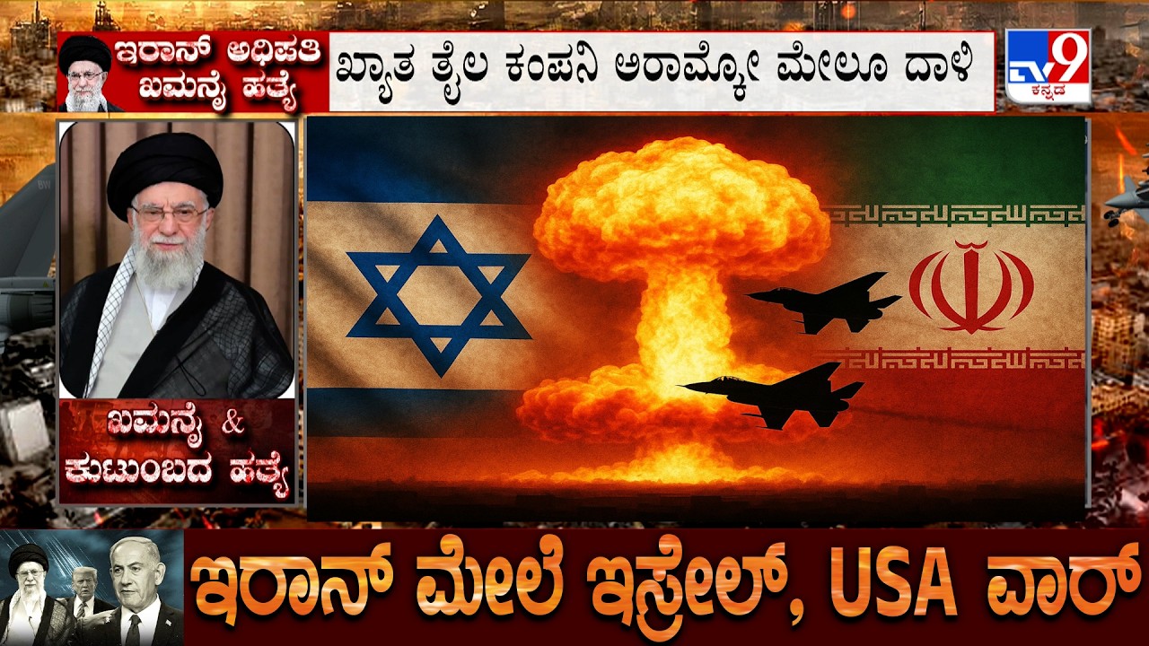 Israel-Iran Conflict: ಜೆದ್ದಾದ ಅರಾಮ್ಕೋ ತೈಲ ಕಂಪನಿ ಮೇಲೆ ದಾಳಿ, ದಾಳಿಯಿಂದ ಹೊತ್ತಿ ಉರಿದ ತೈಲ ಘಟಕ