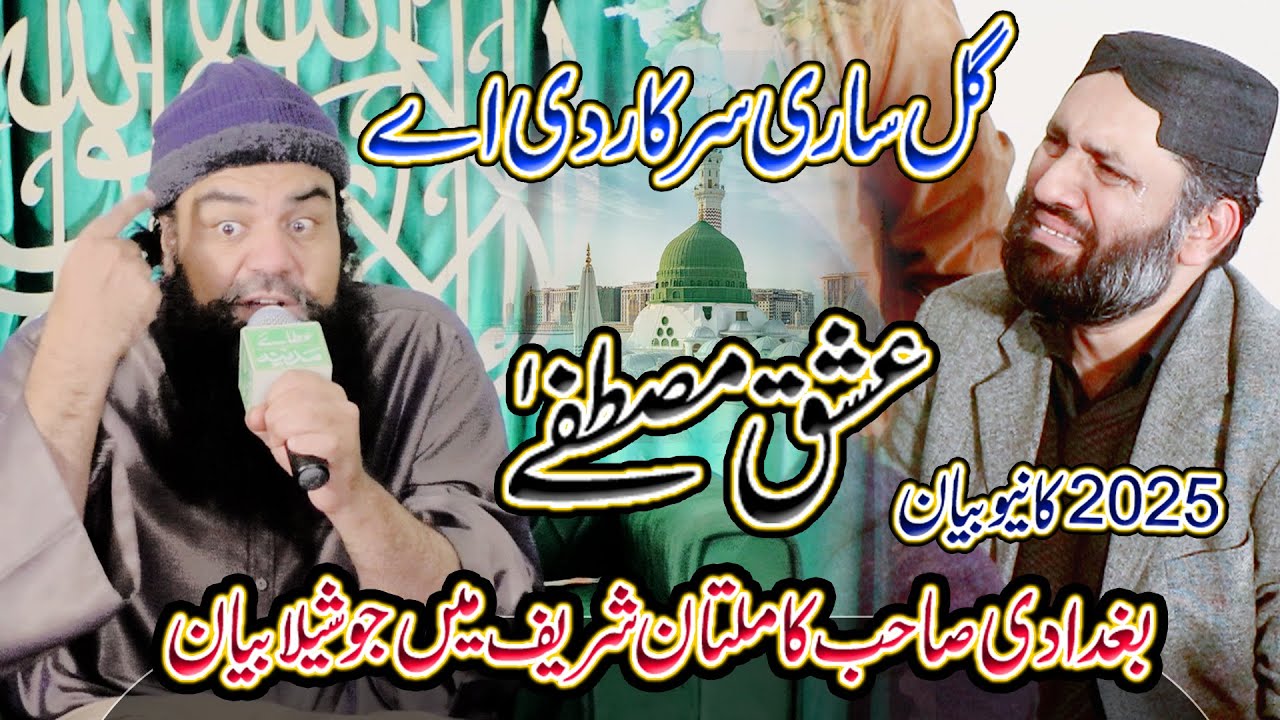 Ishq e Mustafa | Mufti Jamal Ud Din Baghdadi New Bayan 2025 | Tanzeem Bulbule Bagheraza