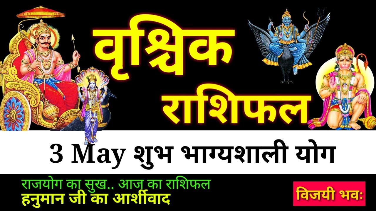 3 May || Vrishchik Rashi | वॄश्चिक राशि | Scorpio Horoscope | Vrishchik ...