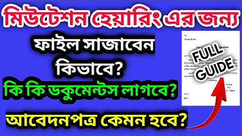 Documents Required For Mutation ||Mutation Hearing