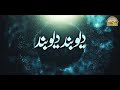 Darul Uloom Deoband Tarana 2024 - Deoband Tha Deoband Hai Deoband Rahega - Asif Muavia - Nasheed Mp3 Song