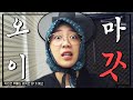 [ENG SUB] 취해서 세계 속으로😵‍💫  쥐뿔 없는데 글로발 진출이 되는 프로그램이 있다?    [차린건 쥐뿔도 없지만] EP.11예고 #이영지