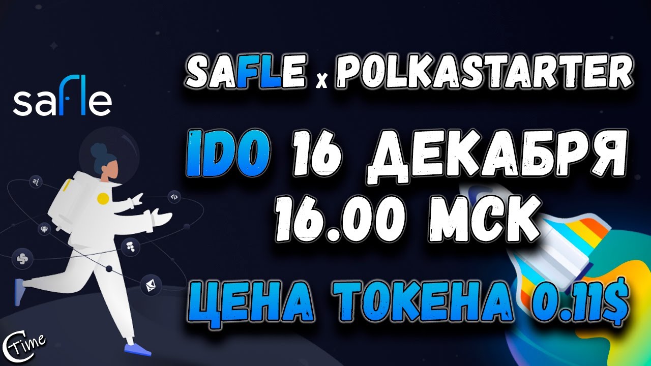 Safle - Кошелёк нового поколения. IDO 16 декабря на Polkastarter (2)