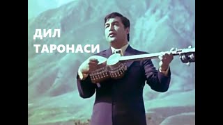 Kamoliddin Rahimov, O'rinboy Nuraliyev kuylaydi. Dil taronasi. Musiqali film