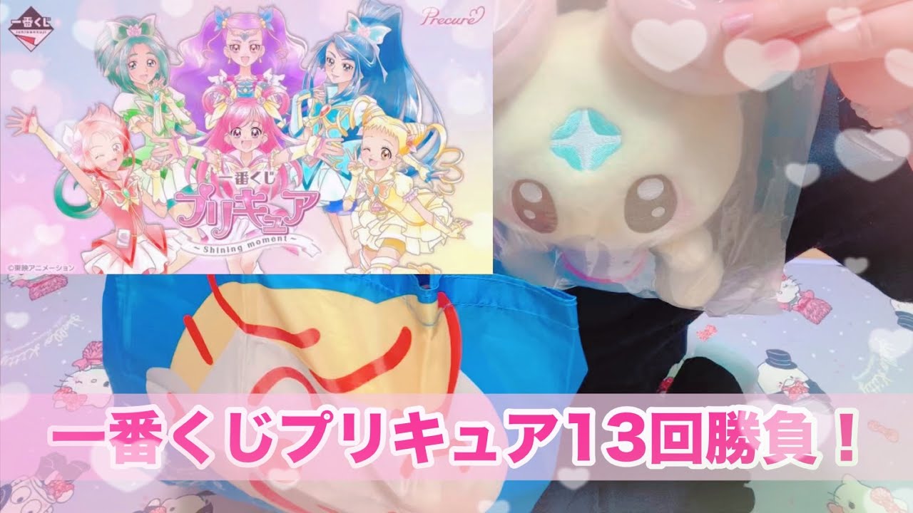 一番くじ プリキュア Shining moment A B D G H賞 一番くじ プリキュア ～Shining moment～｜一番くじ倶楽部｜BANDAI
