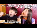 ママに内緒でステーキ爆食！パパと子どもたちでランチを食べにきました♪【ちびっこモッパン】
