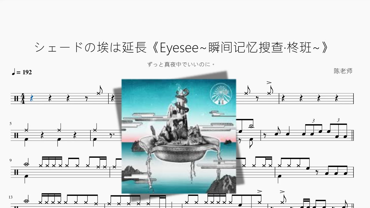 シェードの埃は延長《Eyesee~瞬间记忆搜查·柊班~》【ずっと真夜中で