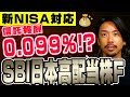 【新NISA対応】高配当ファンドを比較してみた！